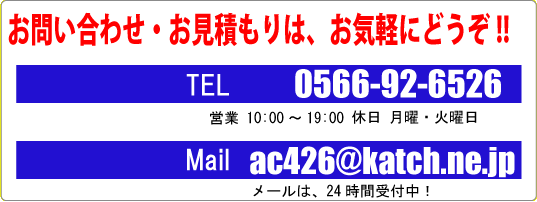 アクセル426まで、お気軽にお問い合わせください。